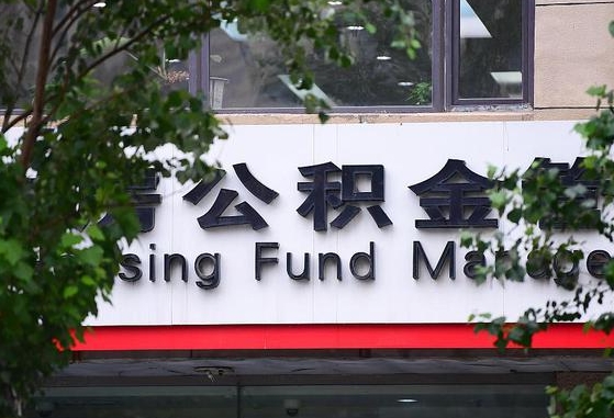 公积金基数8000每月扣多少-锦州公积金代办平台
